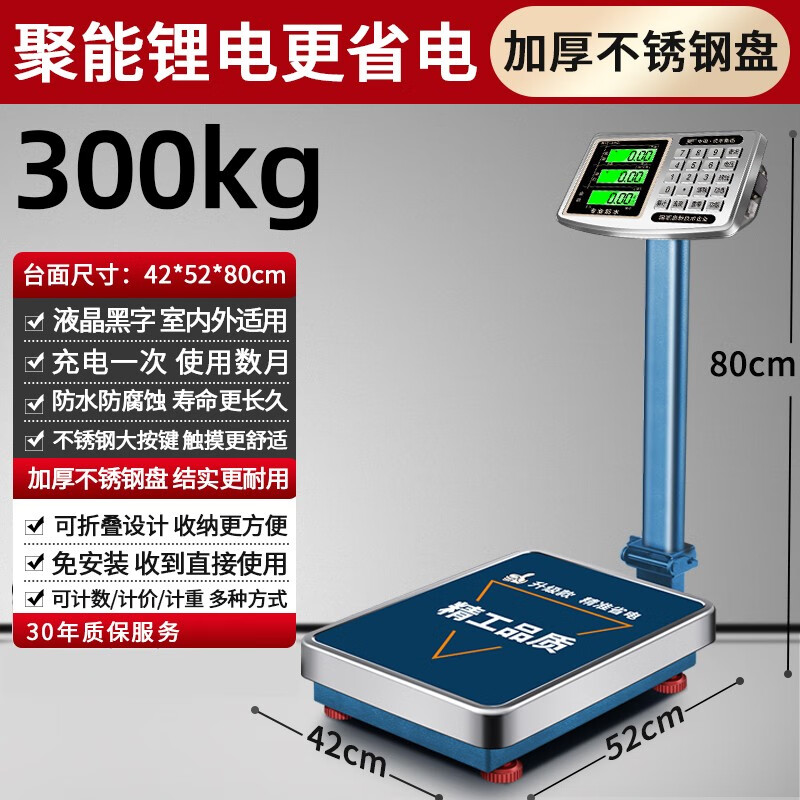 Kaifeng electronic scale commercial small platform scale high-precision stall shopping weighing electronic scale industrial scale counting express scale upgraded lithium battery fast charging 300kg black characters 42*52 extra thick steel plate