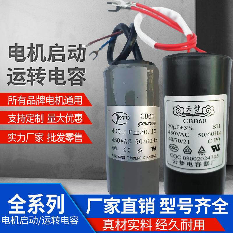 Customized CD60 motor starting capacitor 450VAC/250VAC
