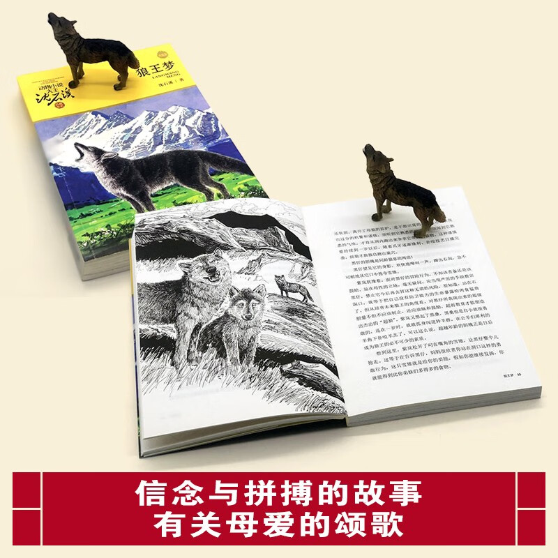 Dream of the Wolf King New Edition Shen Shixi, King of Animal Novels Children's Literature Readings for 4th, 5th and 6th Grade Elementary School Students