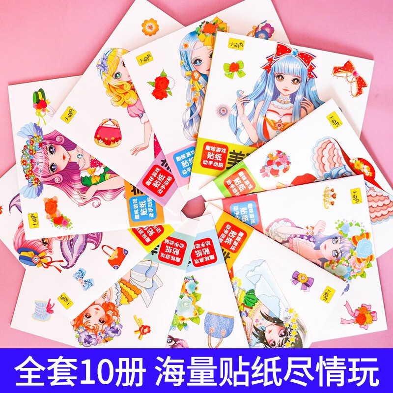 Beautiful Princess Sticker Book (10 volumes in total)