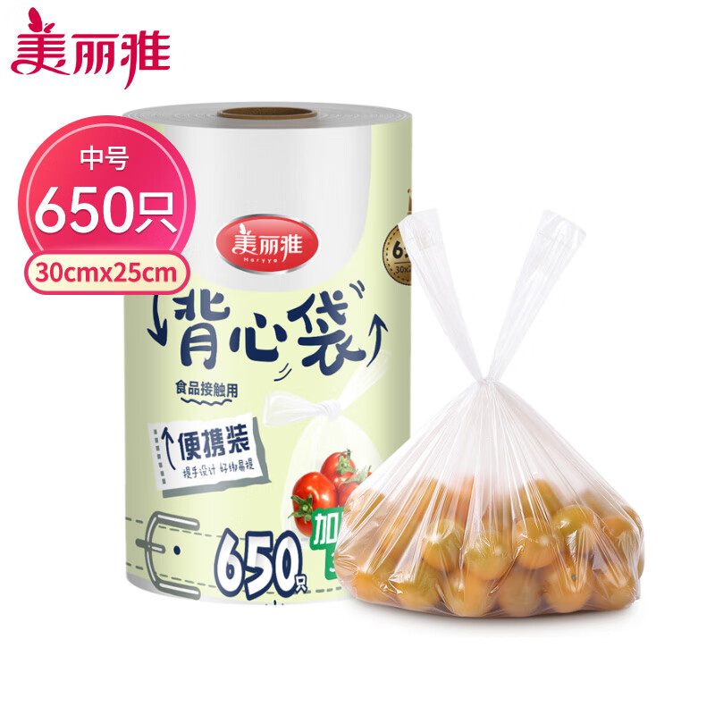 Meiya disposable rolled vest-style fresh-keeping bags 30*25 cm, 650 pieces, food-grade thickened and durable packaging bags