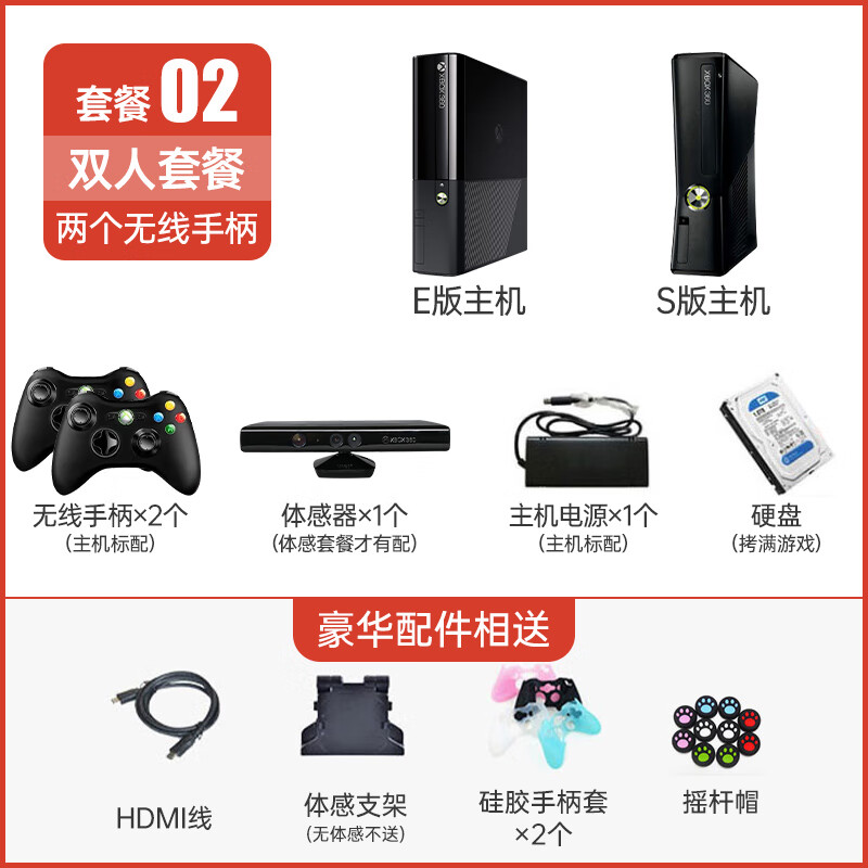 Microsoft XBOX360 somatosensory game console TV home ES version double running sports fitness weight loss parent-child family gathering interactive video games dance fitness somatosensory game console E version with somatosensory equipment 1TB dual wireless controller 230 games + (can be recycled when tired of playing)