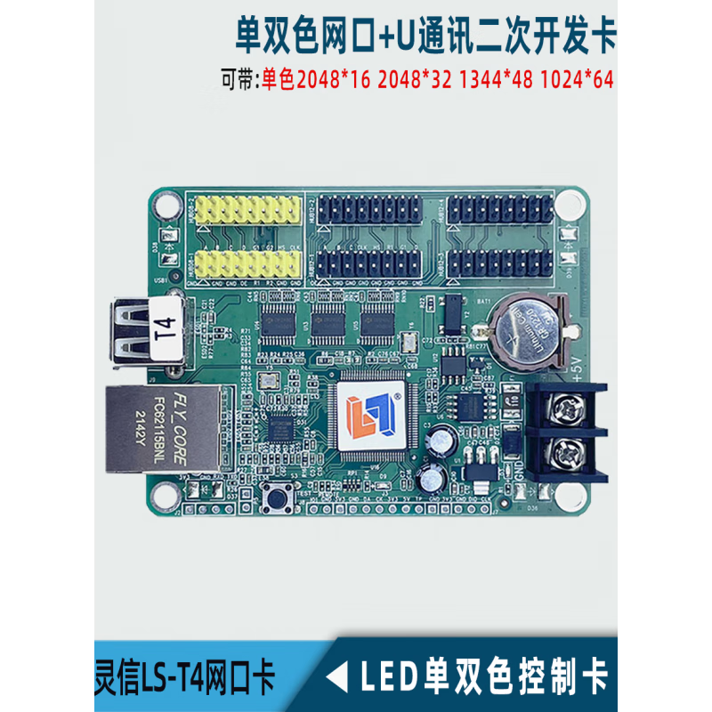 Lingxin control card network port U disk communication single and double color LED display motherboard can be used twice -T4