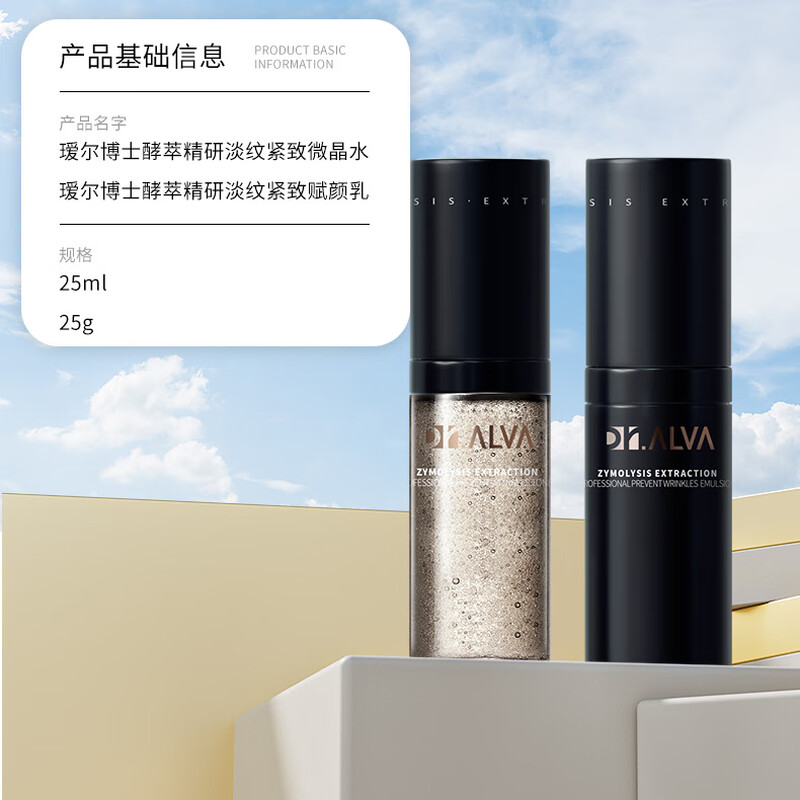 Dr. Aier's Flash Filling Moisturizing Emulsion Travel Set Hydrating, Moisturizing, Firming and Anti-Wrinkle Skin Care Products 25ml+25g