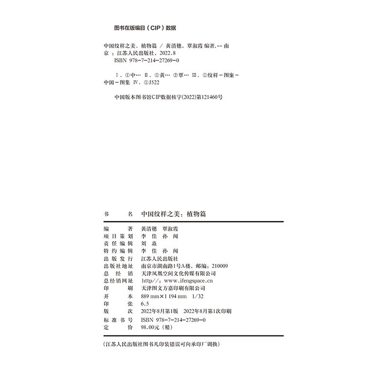Set of 2 volumes The Beauty of Chinese Patterns Animal Chapter + Plant Chapter Chinese Classic Patterns Huang Qingsui’s new masterpiece Traditional Decorative Patterns Quick Reference Manual Graphic Design