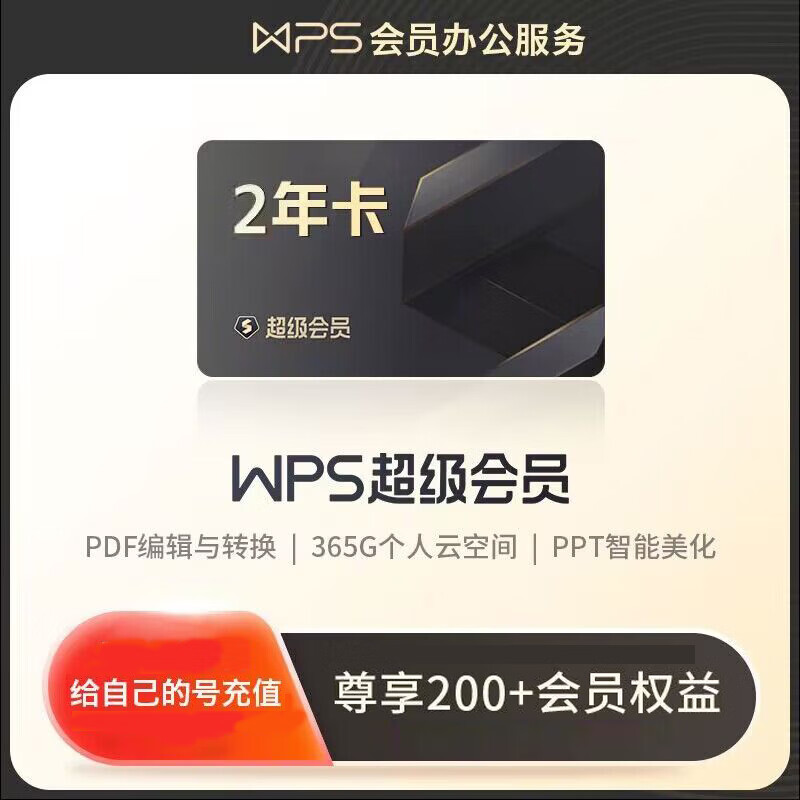 WPS big membership recharge includes AI rights one-year card wps ai membership super membership monthly and weekly card 7 days and 30 days recharge mobile phone number and send customer service WPS super 7 days