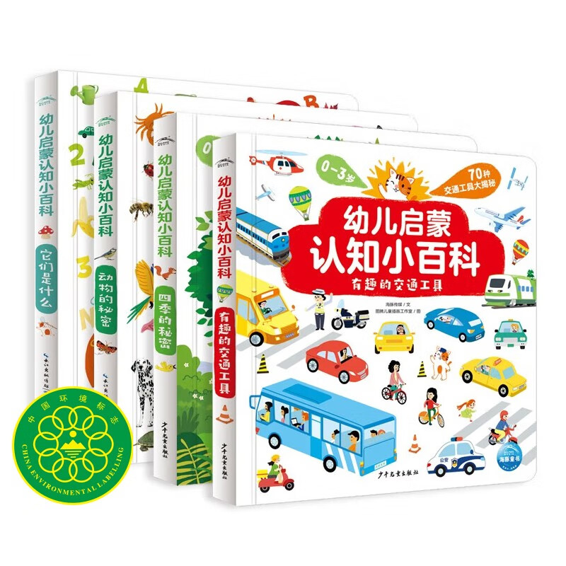 Children's enlightenment cognitive encyclopedia set, complete with 4 volumes 0-3 years old books, early childhood enlightenment children's books, popular science baby books, children's books, early education enlightenment encyclopedia (China Environmental Labeling Products Green Printing)
