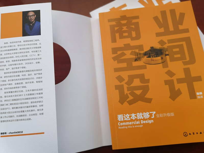 This book is enough for commercial space design (full color upgraded version)