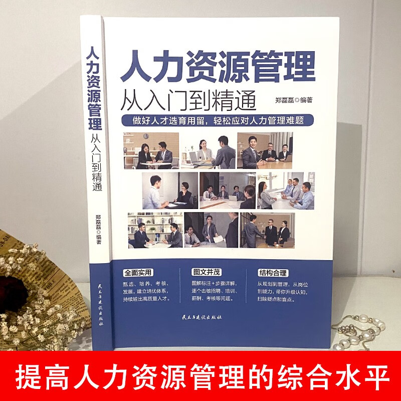 Human resource management from beginner to proficient, a tool book that makes management work simple and effective!