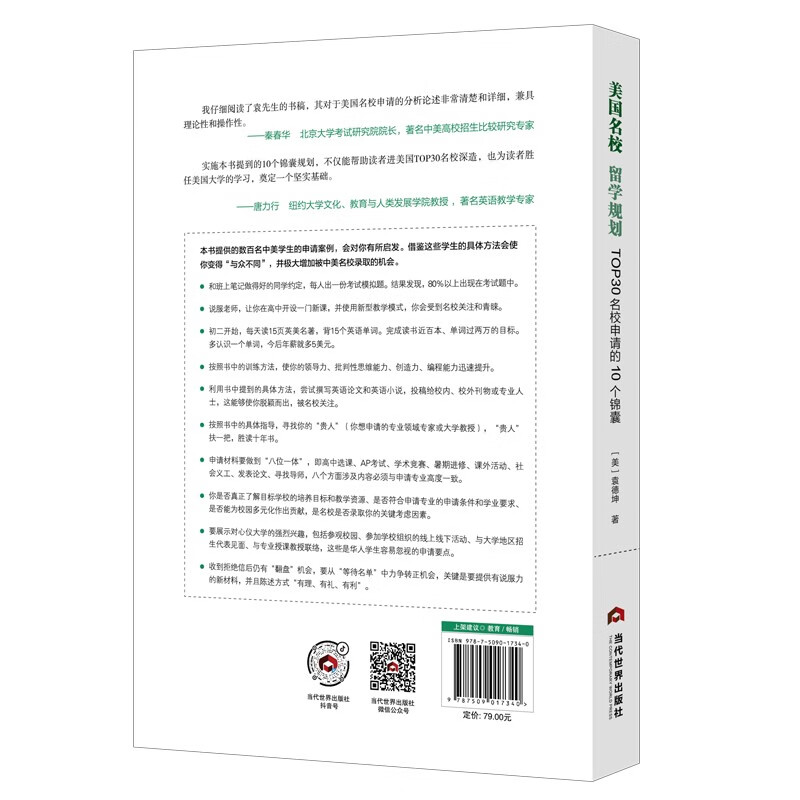 10 Tips for Applying to Top 30 Prestigious Universities in the United States