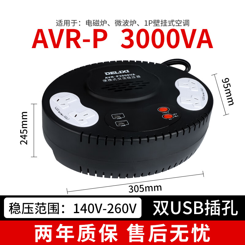 DELIXI fully automatic single-phase AC voltage regulator power socket plug-in household air conditioner AVR-P1000VA AVR-P3000VA