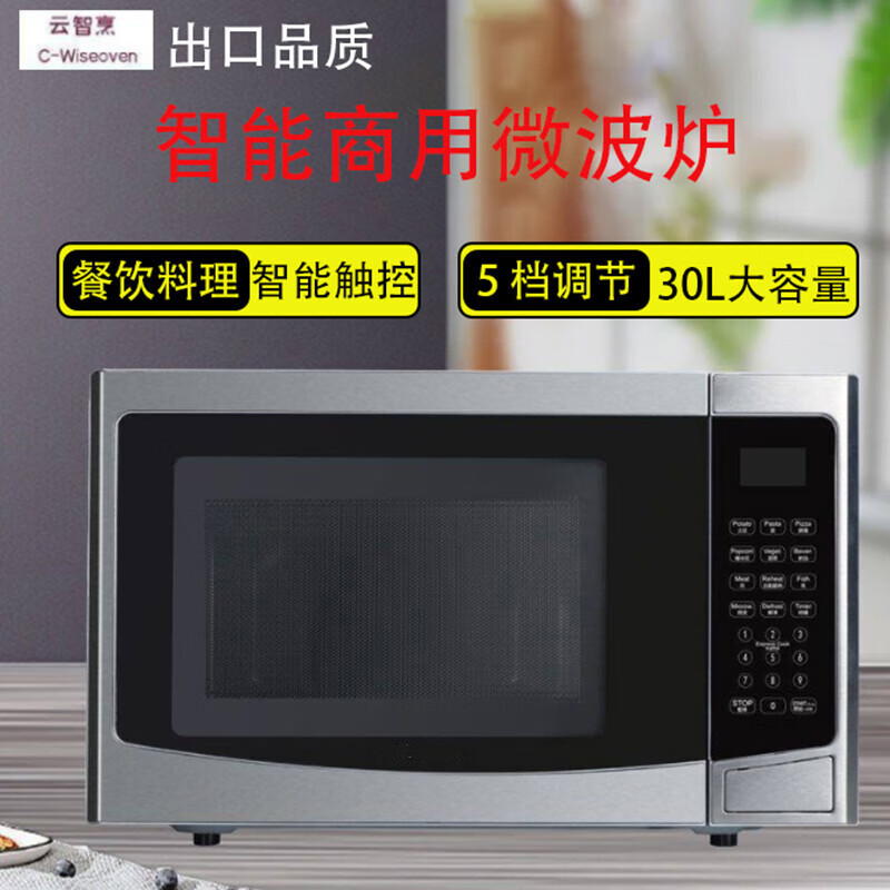Axis Commercial Microwave Oven 30L Intelligent Ultra-High Power Capacity Convenient Fast Food Restaurant Defrosted Popcorn Stainless Steel Liner Yunzhi Cooking 30L Commercial 1000W