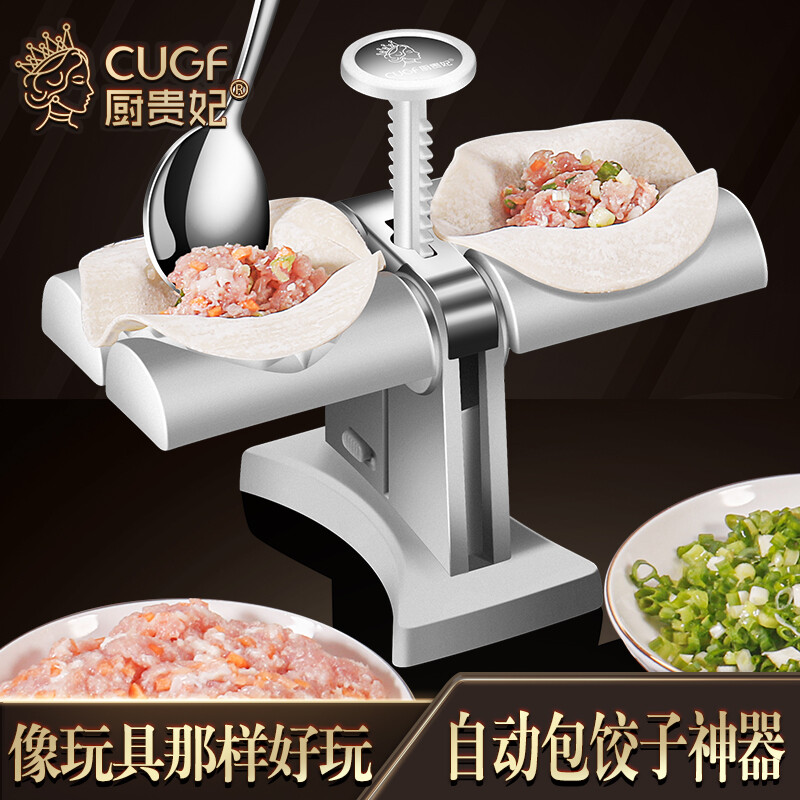 Chu Guifei fully automatic dumpling making machine household fancy dumpling making machine artifact set small dumpling special mold dumpling making machine (makes two in one second)