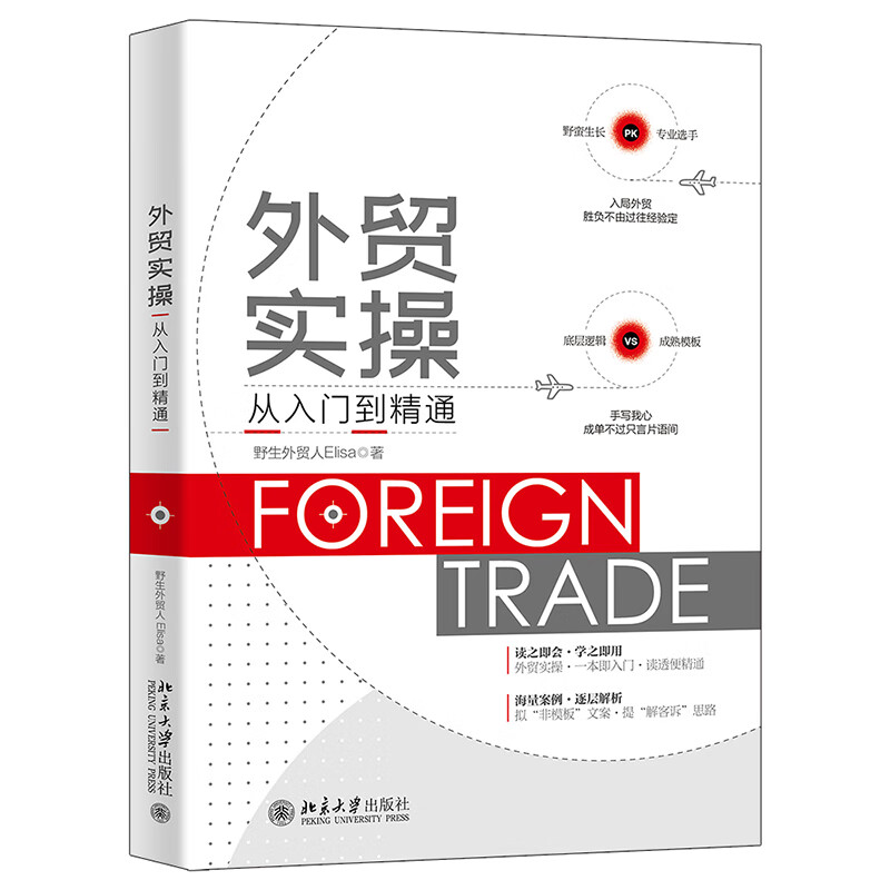 Foreign trade practice from entry to mastery, real cases + underlying logic + lesson analysis + experience sharing