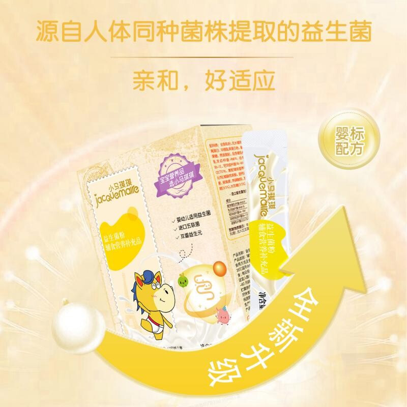 Xiaoma Qiqi probiotic powder for infants and young children is suitable for imported pentagram double prebiotic baby nutrition probiotics/box 30 bags