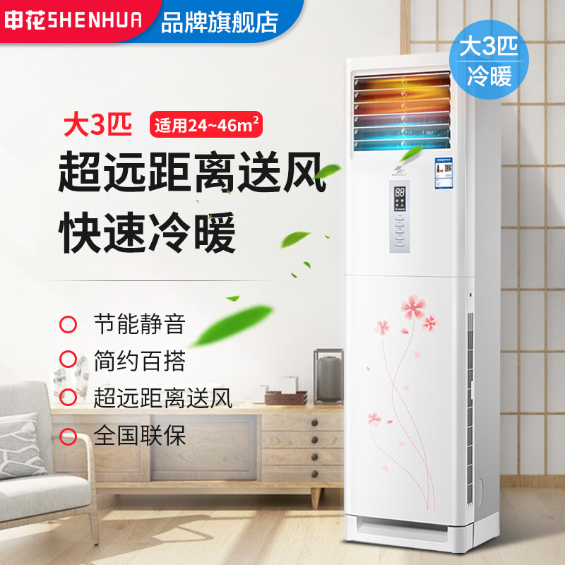 Shenhua (SHENHUA) 3 HP large air conditioner subsidy vertical cabinet floor-standing household air conditioner cylindrical cabinet machine energy saving rapid heating and cooling trade-in old for new large air volume living room dehumidification giant waterfall wind large 3 HP cooling and heating cabinet machine no installation six-year joint warranty | SF household registration