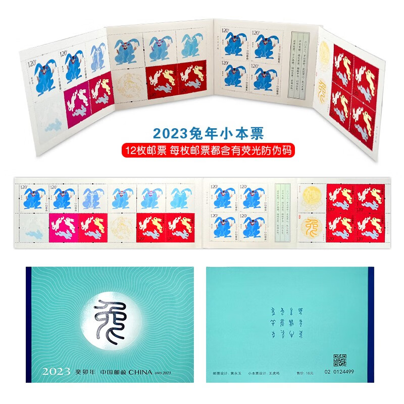 2023-1 Year of the Rabbit Stamps Collection of Twelve Zodiac Signs in the Year of Guimao 