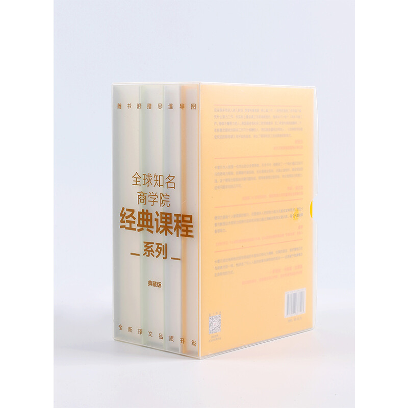 Classic Course Series from World-renowned Business Schools (Collector's Edition) (Set of 4 volumes) Harvard Wharton Open Course Harvard Business School's most popular leadership course Thinking course Marketing course Negotiation course CITIC Press