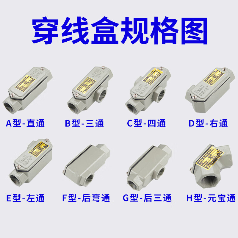 Explosion-proof wiring box BHC explosion-proof elbow cast aluminum 6 points explosion-proof three-pass wire box DN20 explosion-proof straight-through square A-type straight-through (thickened version) 6 points DN20 G3/4