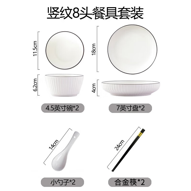 Weimingnuo simple bowls and plates tableware household bowls and chopsticks set combination underglaze color tableware complete set of ceramic bowls and plates vertical pattern 8 heads