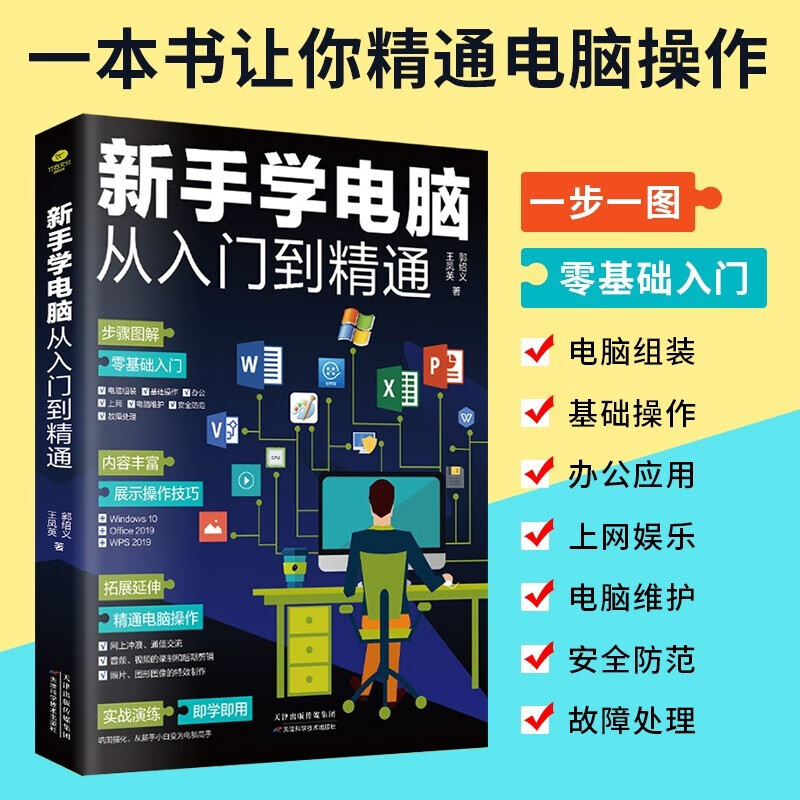 Science and technology computer books, introductory basic knowledge books, zero-based computer learning genuine book set 2 volumes, novice computer learning from entry to proficiency + computer assembly, purchase, operation, maintenance and repair (including typing, pinyin and other 8-in-1 skills)