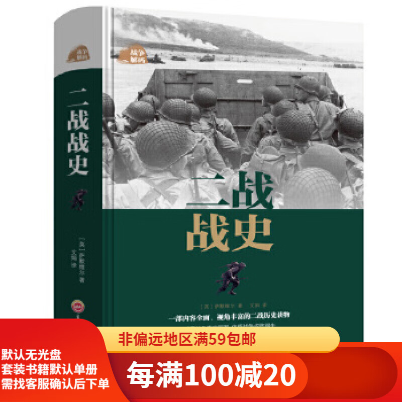 Second-hand 95 new war decoding-World War II War History Jilin Literature and History Publishing House Somerville 978754724