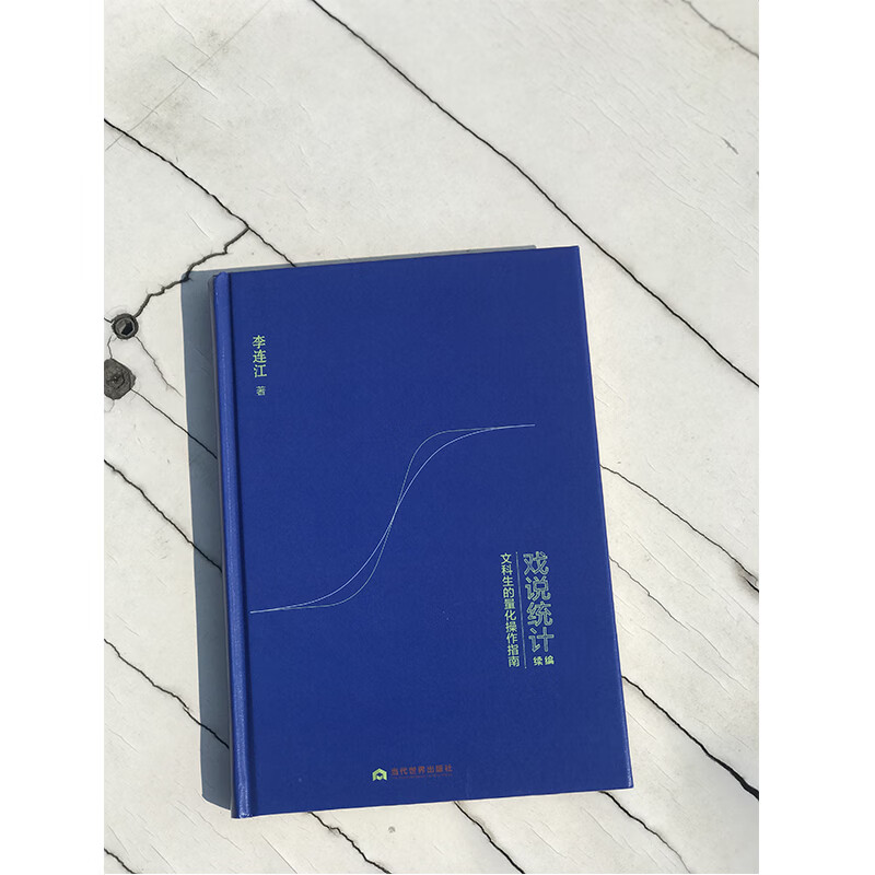 Continuation of Joking about Statistics: Quantitative Operation Guide for Liberal Arts Students