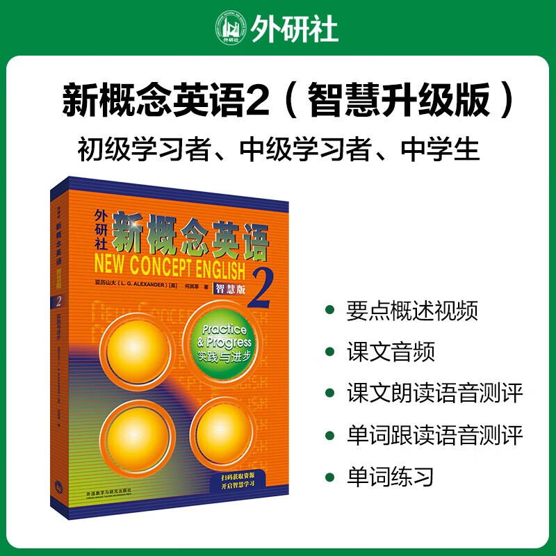 New Concept English 2 Smart Edition Longman FLTRP New Edition Teaching Materials Student Book Practice and Progress + Synchronous Test Papers + One Practice for One Lesson Complete set of 3 volumes Video and audio Foreign language learning Zero starting point for self-study Detailed explanation of primary and secondary English Listening and grammar synchronized exercise book