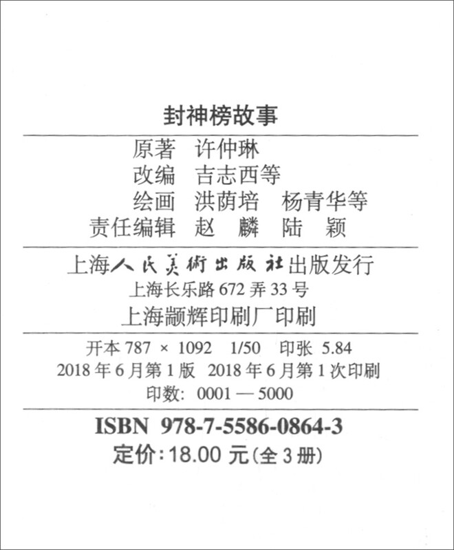 Legend of Fengshenbang story comic book set 3 volumes Nezha makes waves in the sea Huang Feihu breaks through five levels Juelongling