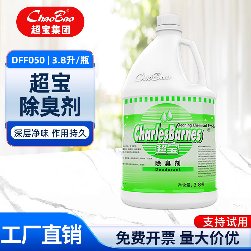 Baiyun Chaobao cleaning deodorant DFF050 kitchen bathroom floor drain pipe anti-odor deodorizing toilet deodorant artifact 3.8 liter large bottle 1 bottle of Chaobao deodorant DFF050