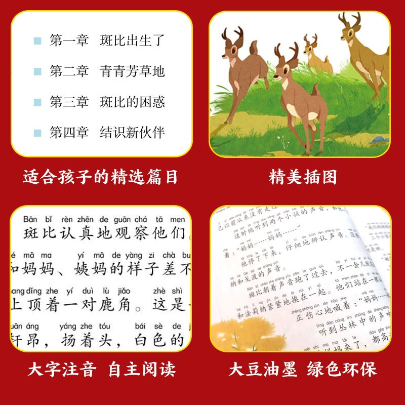 Bambi, painted children's phonetic version, a classic series shared by children around the world, genuine 7-10-year-old world famous books, story pinyin readings, elementary school students' first, second, third, fourth, fifth and sixth grade fairy tale extracurricular reading books (China Environmental Labeling Products, Green Printing)