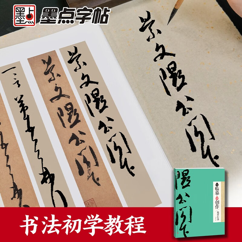 Ink dot copybook: From copying to creation Mi Fu's running script
