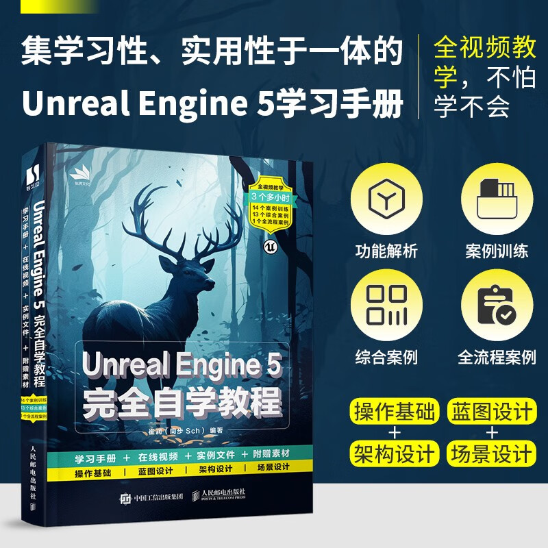 Unreal Engine 5 complete self-study tutorial (produced by Shuyi Design)