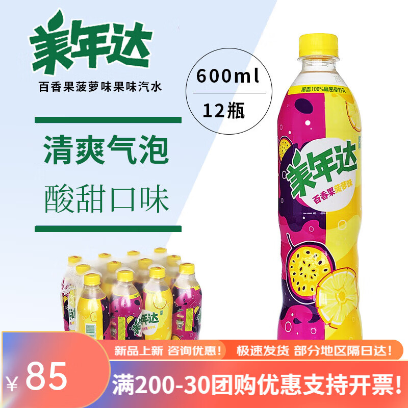 Mirinda Passion Fruit Pineapple Flavored Fruity Carbonated Drink 600ml*12 Bottles Full Box 600ml*24 Bottles