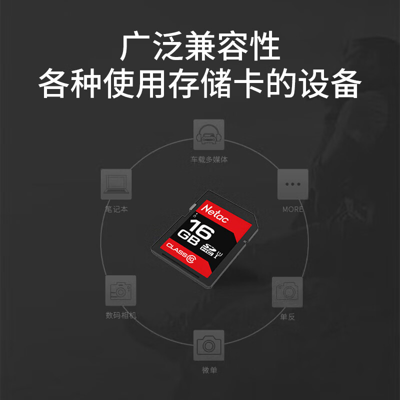 Netac 16GB SD memory card U1 C10, reading speed up to 90MB/s, high-speed continuous shooting, full HD video recording, SLR digital camera & video camera memory card