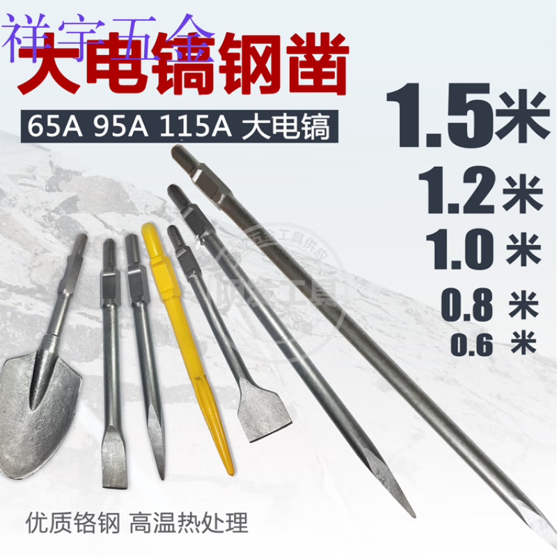 Jinsheng 65A extended pile hammer chisel 1 meter sharp chisel large drill bit 95A/115A pick large electric pick 30x440-square flat shovel