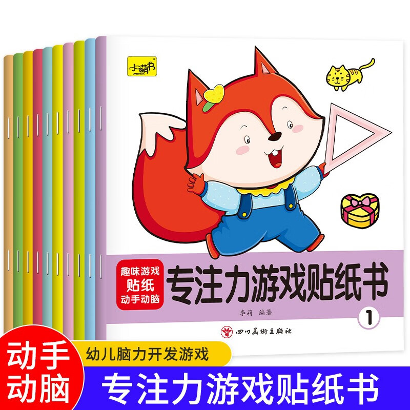 Focus Game Sticker Book (10 volumes in total)