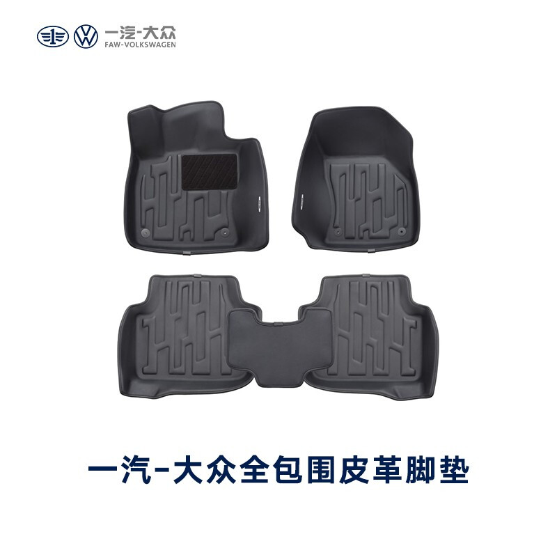 FAW-Volkswagen in-store service original accessories all-around leather floor mats golf 8 all-around leather floor mats