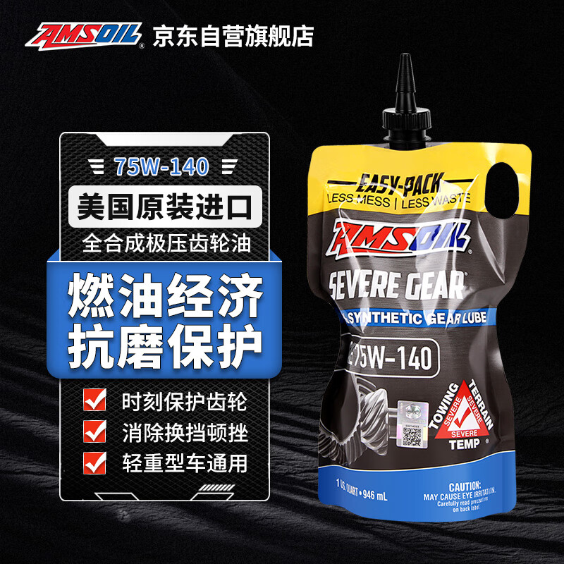 AMSOIL original imported 75W140 extreme pressure fully synthetic motorcycle gear oil GL5 limited slip automobile differential oil 946ML