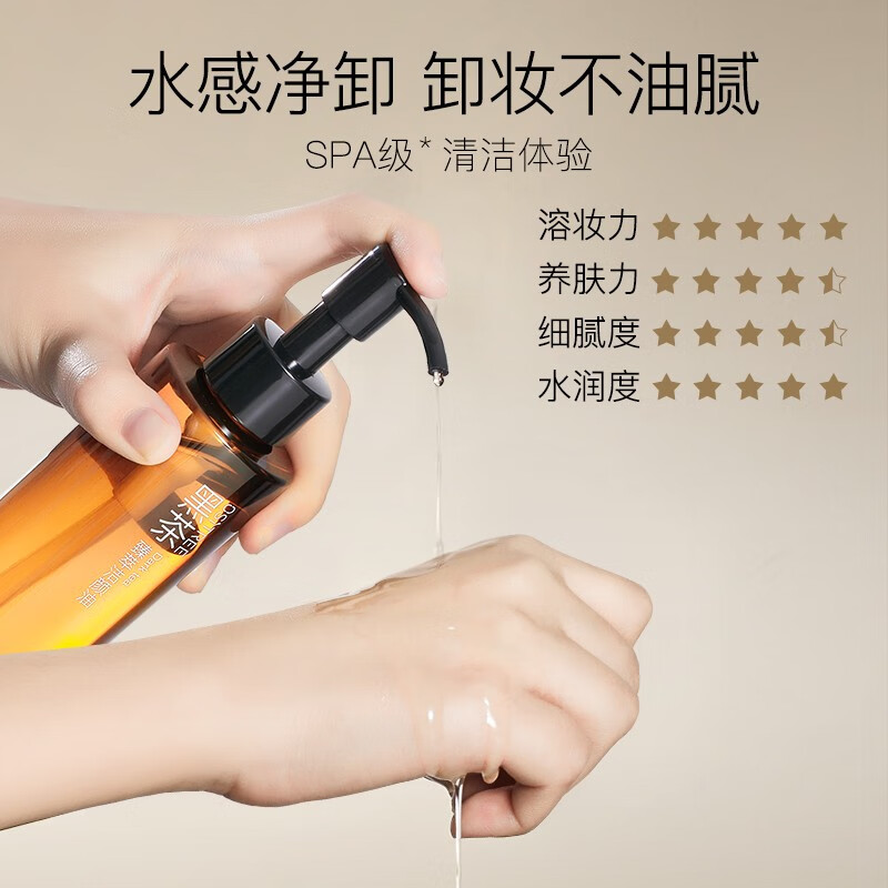 Ositree Black Tea Cleansing Oil Upgraded Version Facial Cleansing Oil Plant Gentle Layer Cleansing Pores Cleansing Lotion for Female Students 185ml 3 Black Tea Essence 2.0