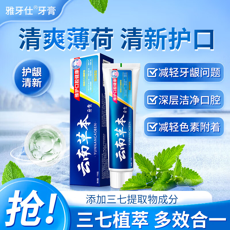 Yayashi Yunnan herbal ingredients toothpaste to remove odor, brighten oral cavity, clean teeth, protect gums, improve gum problems, protect gums and freshen, mint flavor 110g*1