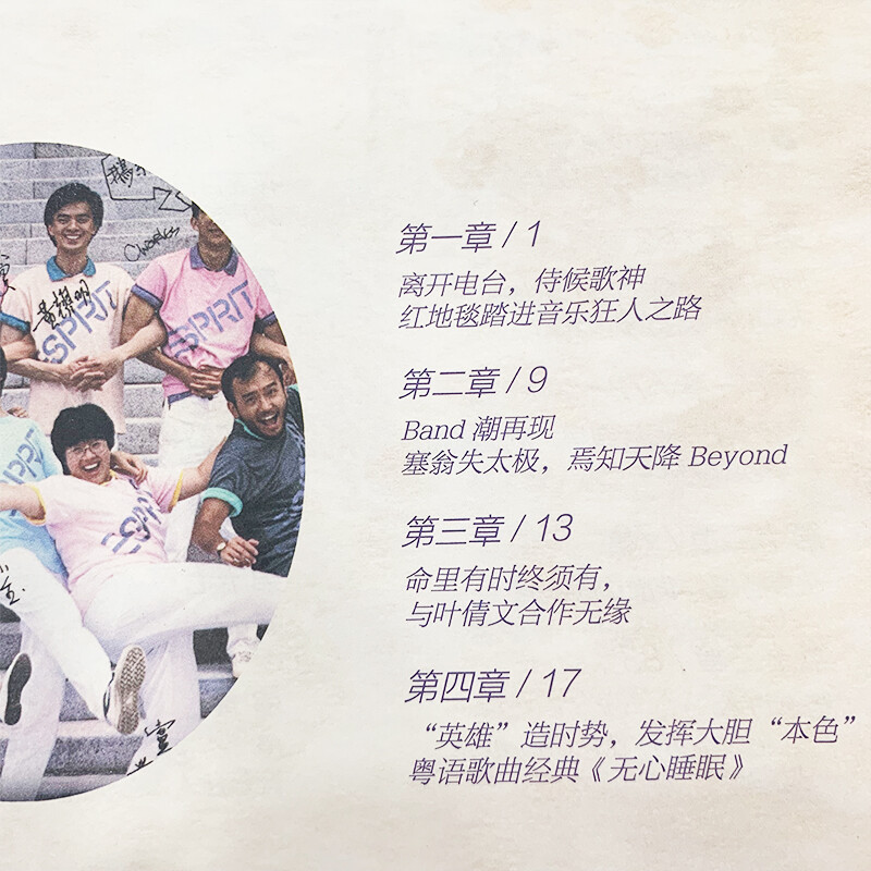 Music Madman Chen Shaobao’s music story (revealing the legend of star-making in the recording industry and sorting out the history of Hong Kong pop music)