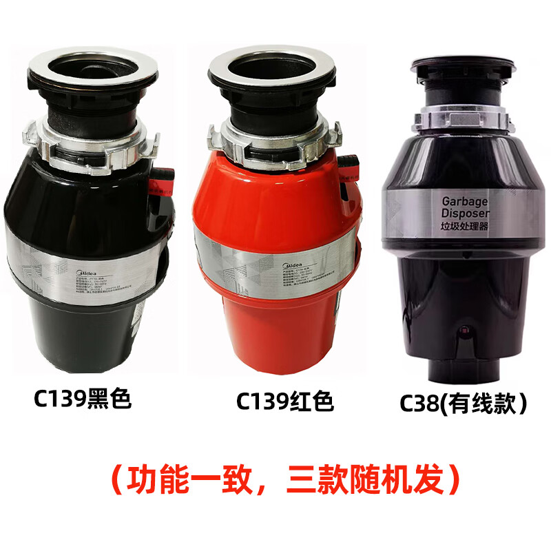 Midea kitchen waste disposer household food grinder silent fully automatic wet waste classification C38/C38b C38 C139 randomly sent (wired)