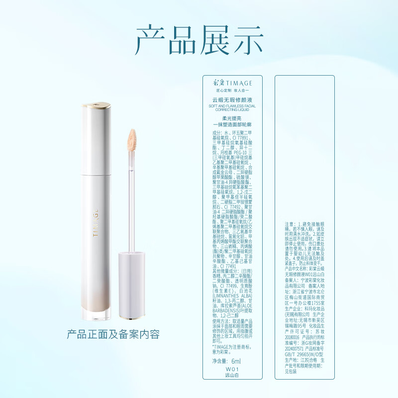 Caitang Member Sample Yun Satin Flawless Correcting Liquid 0.6ml Color Test Card (Blemishes and Acne Marks)