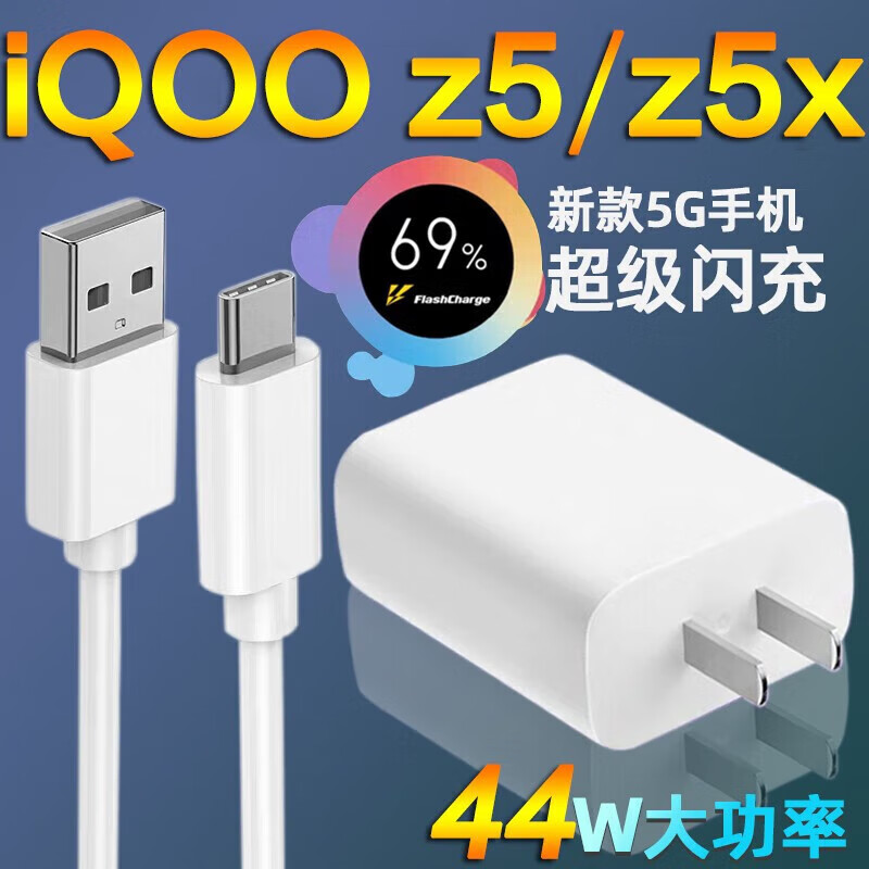 Original applicable vivo charger iQOOZ544W dual engine flash charging iqooz5x fast charging extended flash charging cable plug 4A fast charging Aikoo iqooz5x mobile phone charger set 44W flash charging head + 1 meter cable