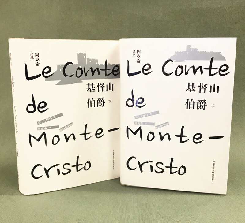 The Count of Monte Cristo (Part 1.2) (Translated by Zhou Kexi)