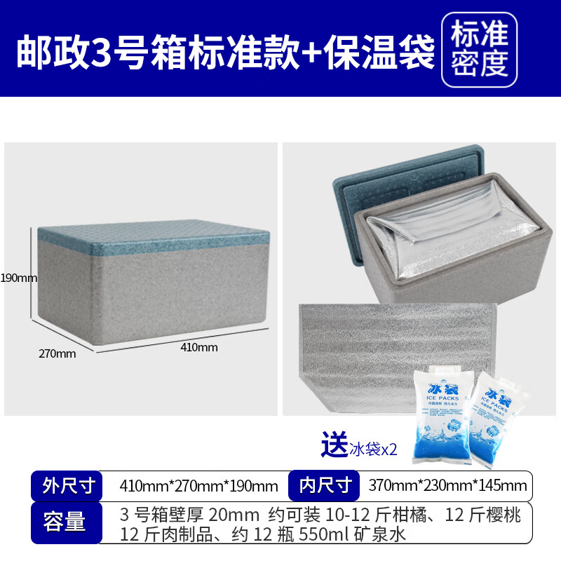 Xipai foam box thickened express delivery special postal No. 13456 foam box frozen fruit fresh packaging box epp insulated box No. 3 box standard + tin foil bag