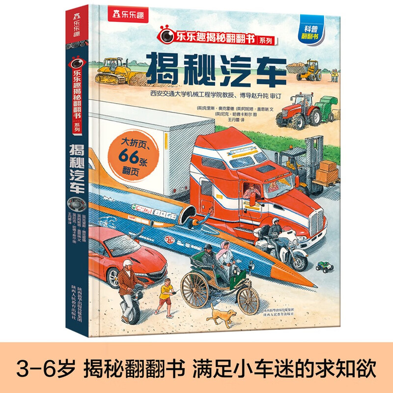 Revealing the secrets of ships/trains/cars/aircrafts (a popular science flip book set for children aged 3-6 years old, a total of 4 volumes) The secret series is fun and easy to learn