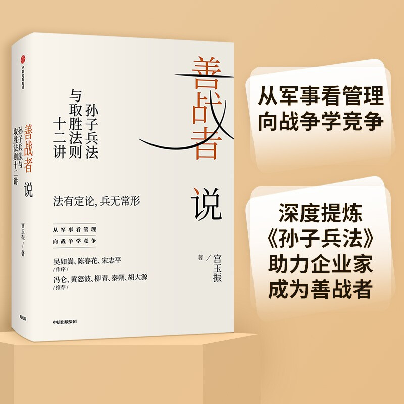 The Good Fighter Says Gong Yuzhen, Twelve Lectures on Sun Tzu's Art of War and the Rules of Winning, Learn Competition from the Art of War, 12 Core Concepts to Help Enterprises Win the Competition, Determination, Author of Iron Horse Autumn Wind, Recommended by Fan Deng