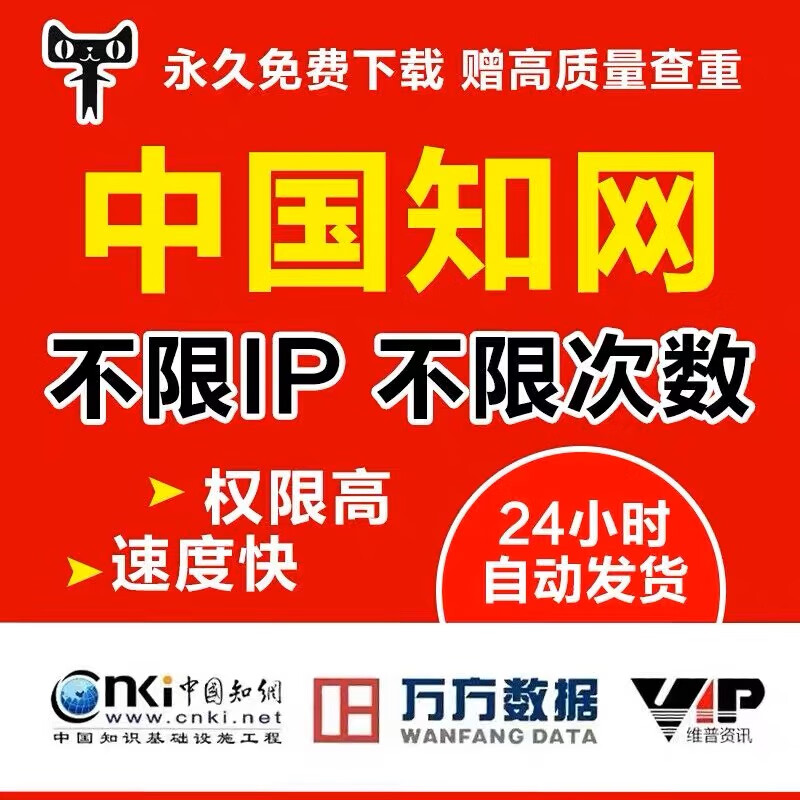 CNKI member account Chinese and English medical database Wanfang top-up paper document download account permanent Chinese and English annual card (sent for plagiarism check)